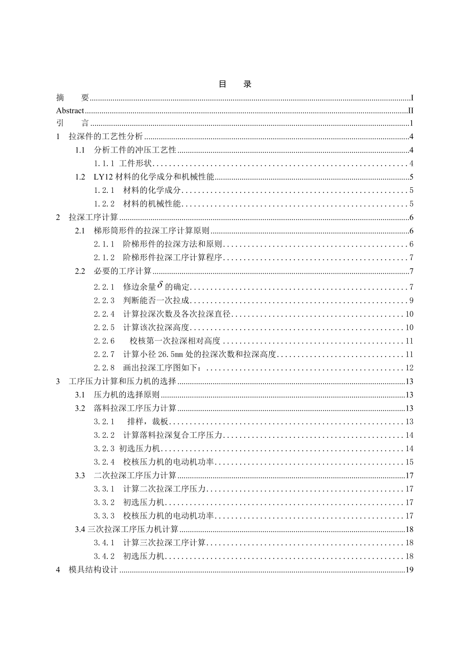 无凸缘圆筒设计_第1页