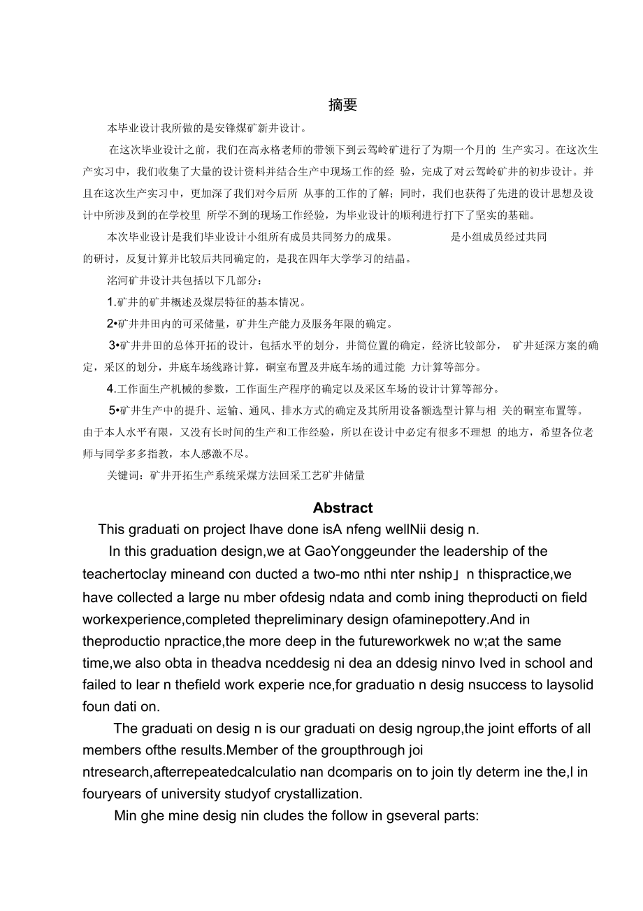 工学煤矿毕业设计说明书_第1页