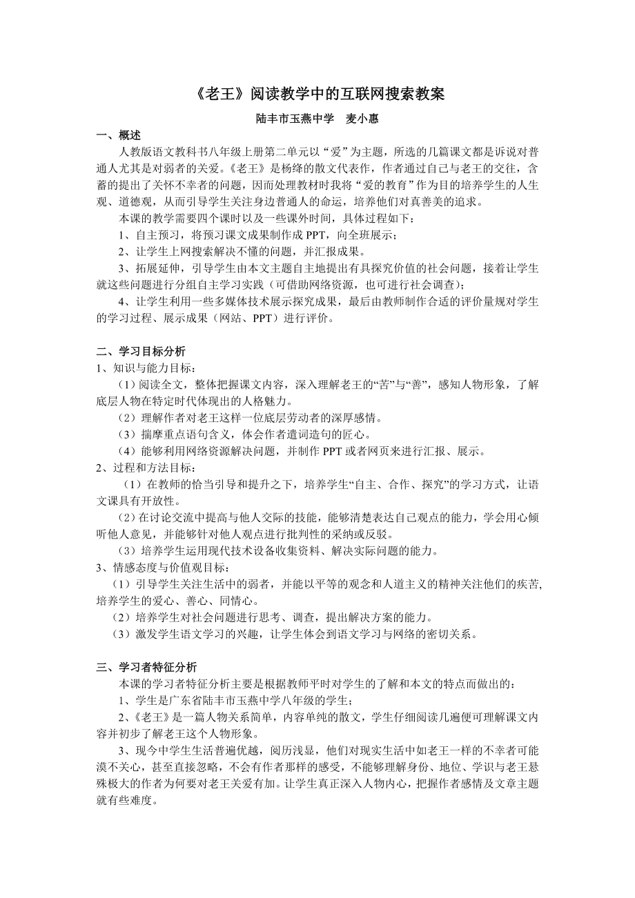《老王》阅读教学中的互联网搜索教案_第1页