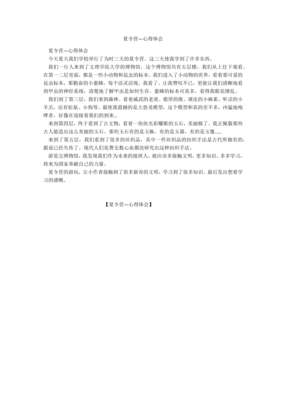 夏令营—心得体会_第1页
