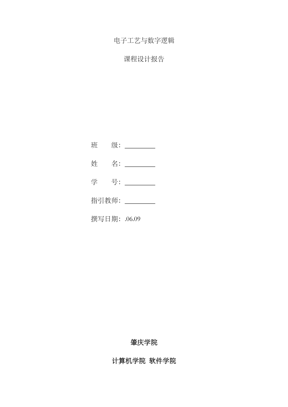 2023年四路彩灯设计实验报告_第1页