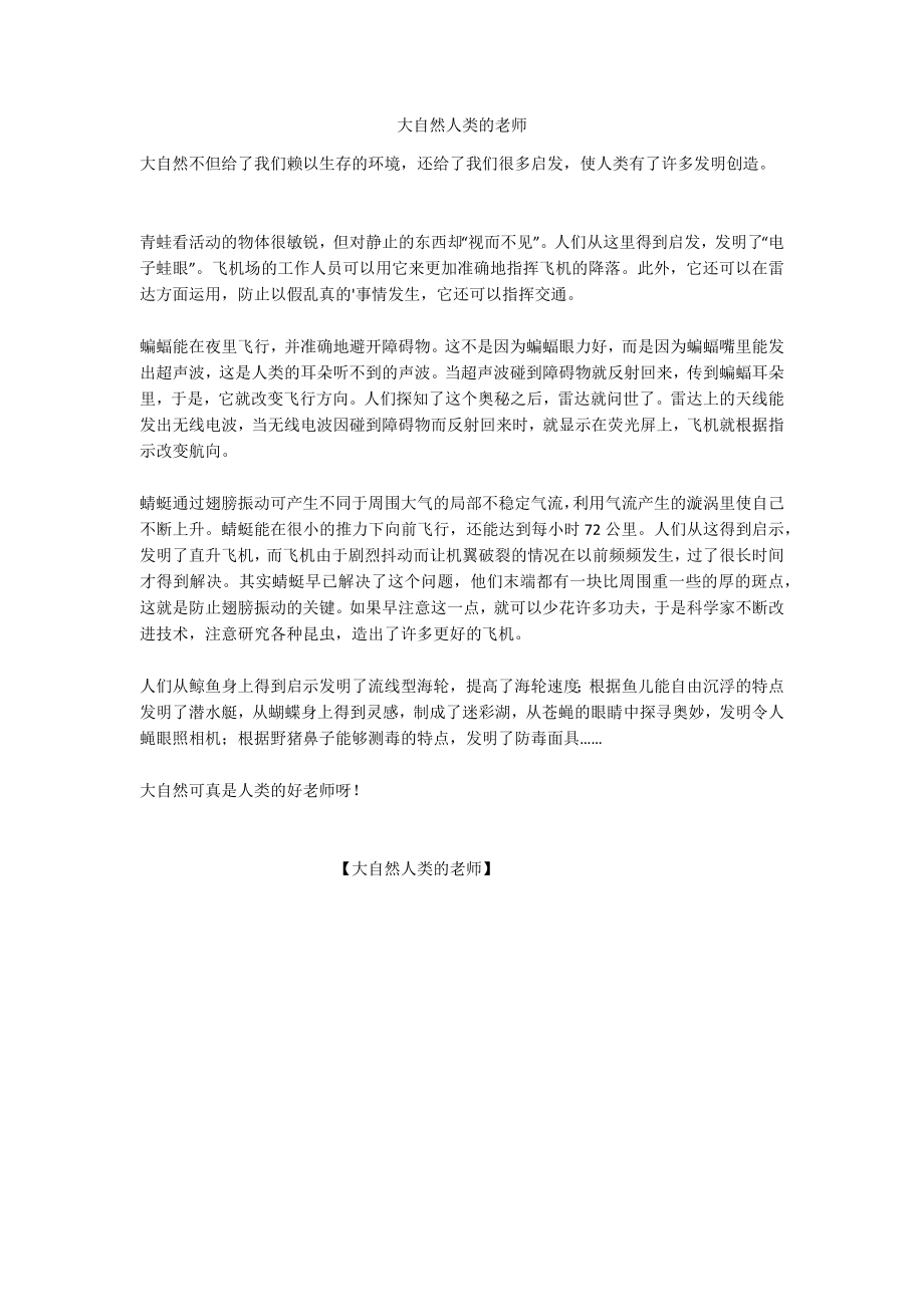 大自然人类的老师_第1页