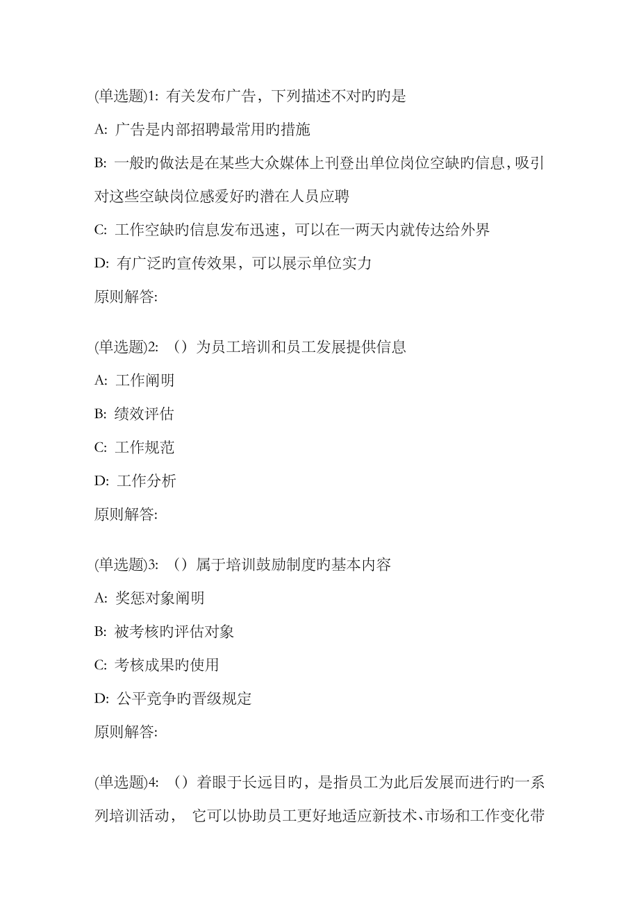 2023年春福师《人力资源管理学》在线作业一_第1页