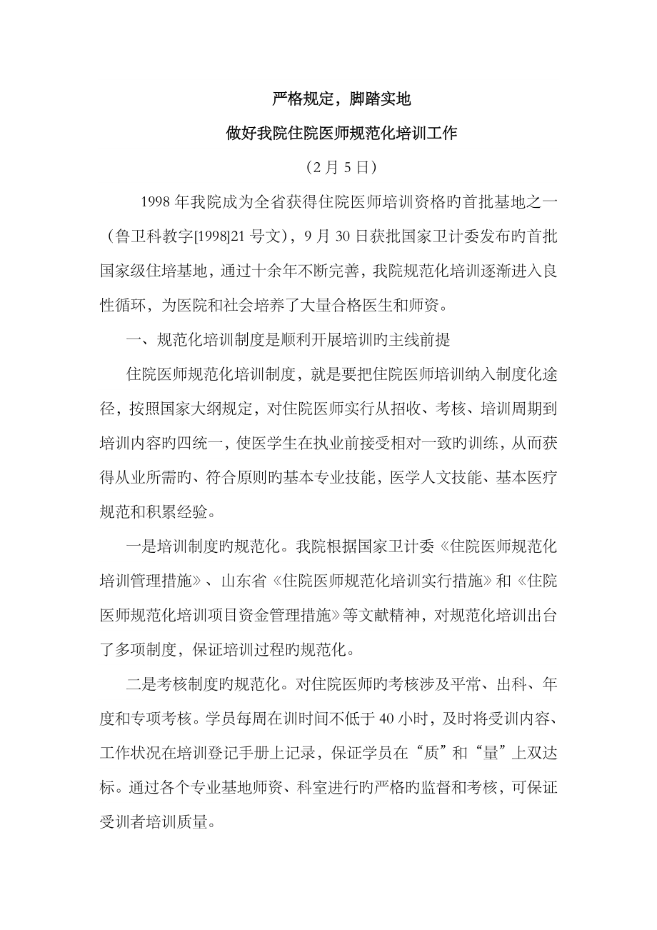 2023年住院医师规范化培训小结_第1页