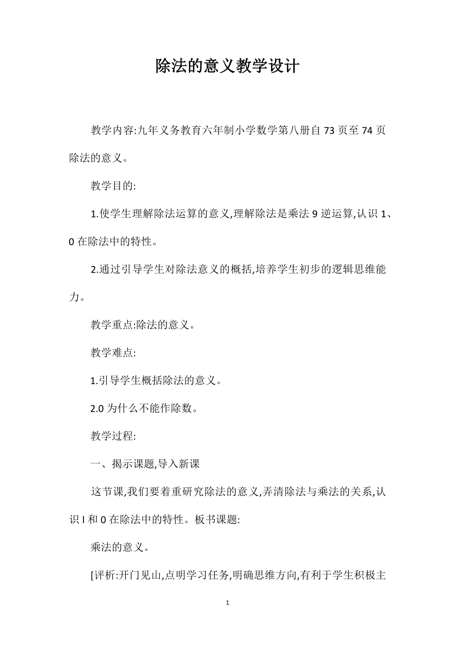 除法的意义教学设计_第1页