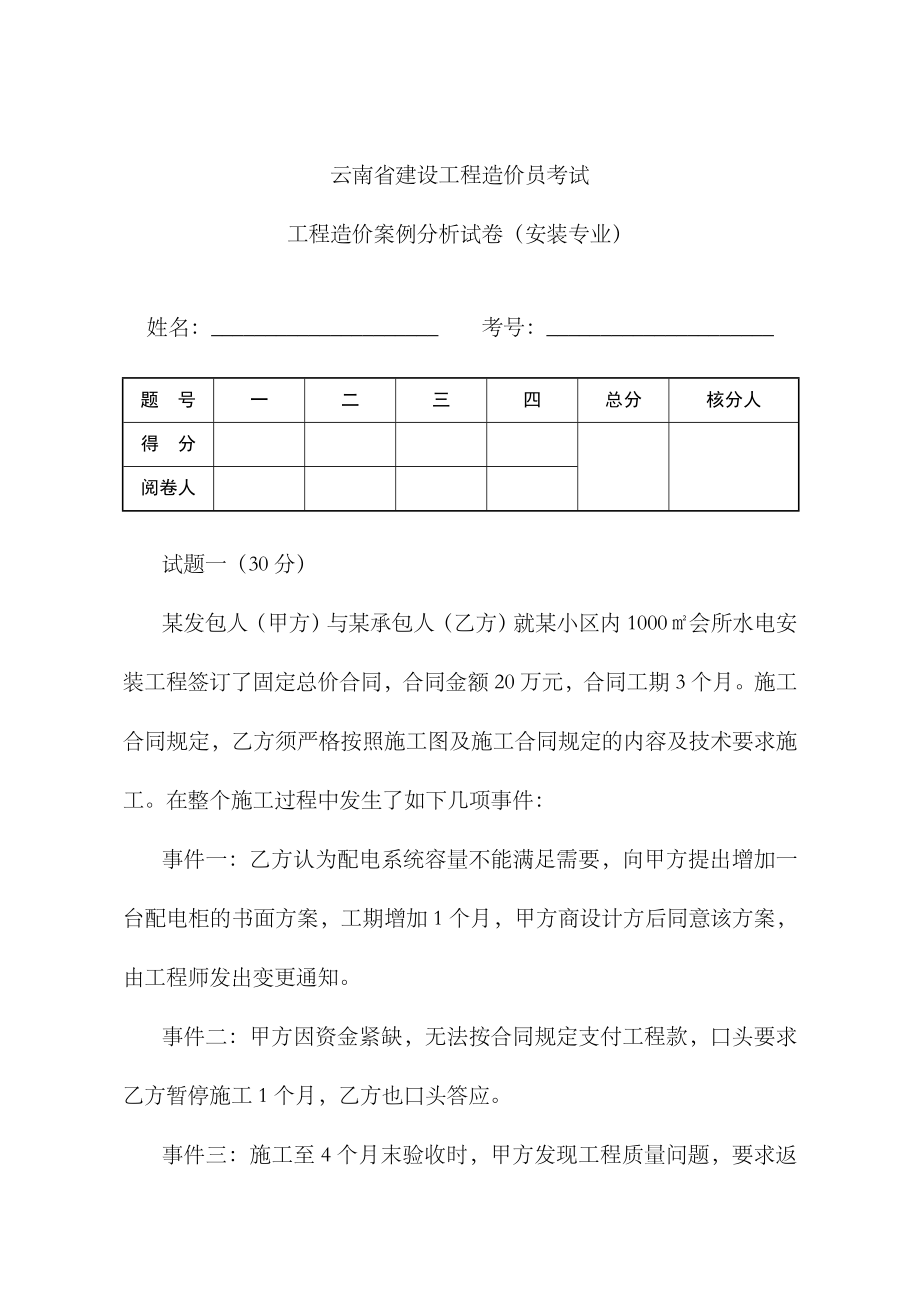 2023年造价员考试安装类_第1页