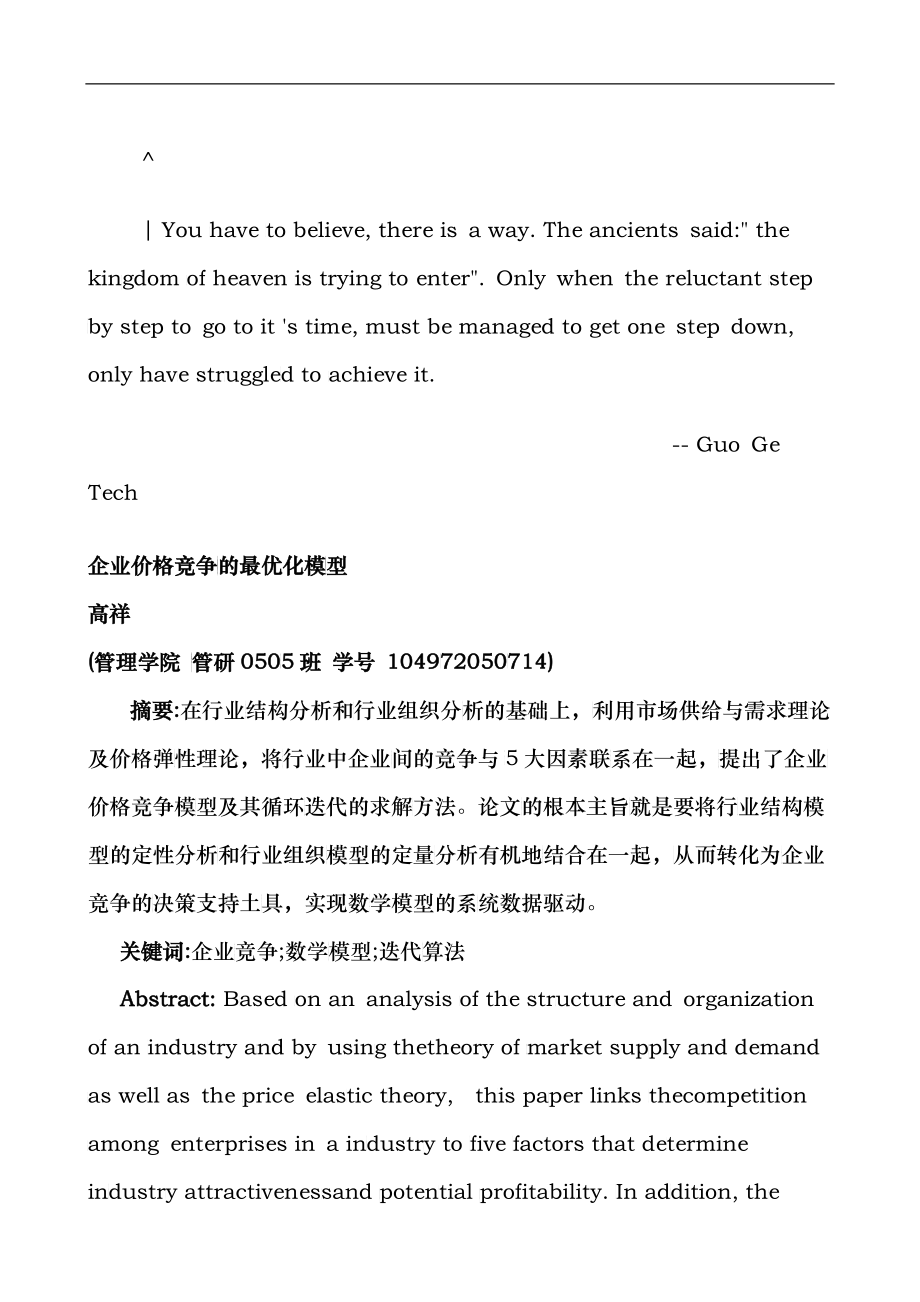 企业竞争管理及财务知识分析模型_第1页