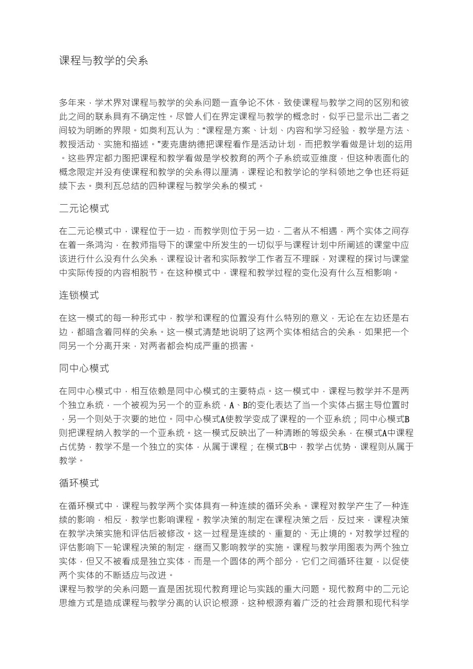 课程与教学的关系_第1页