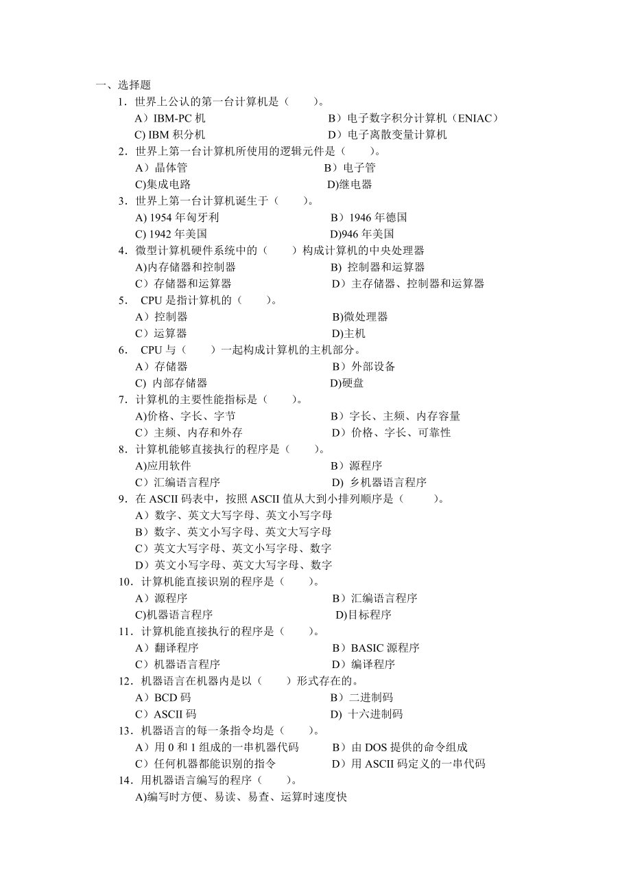 计算机基础知识习题_第1页