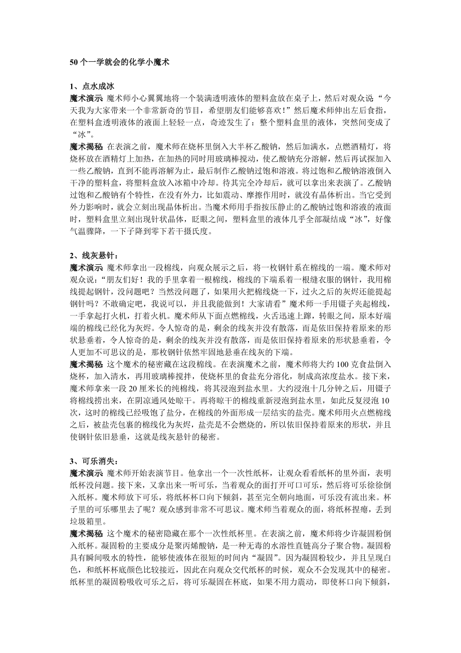 50个一学就会的化学小魔术_第1页
