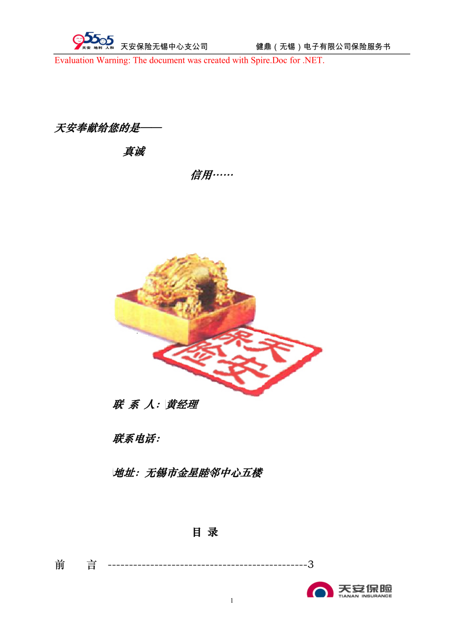 财产管理知识及计划管理知识分析_第1页