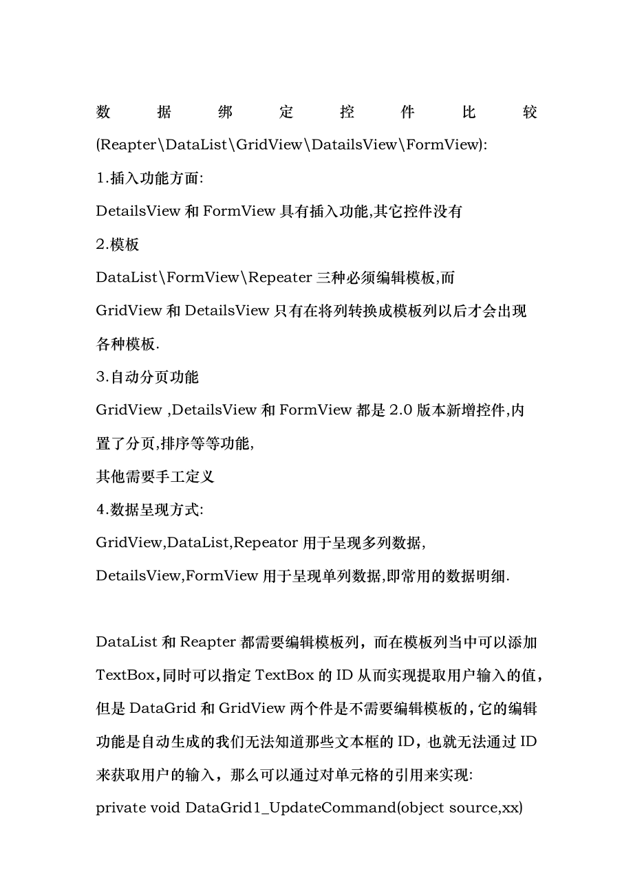 ASPNET五大数据控件_第1页