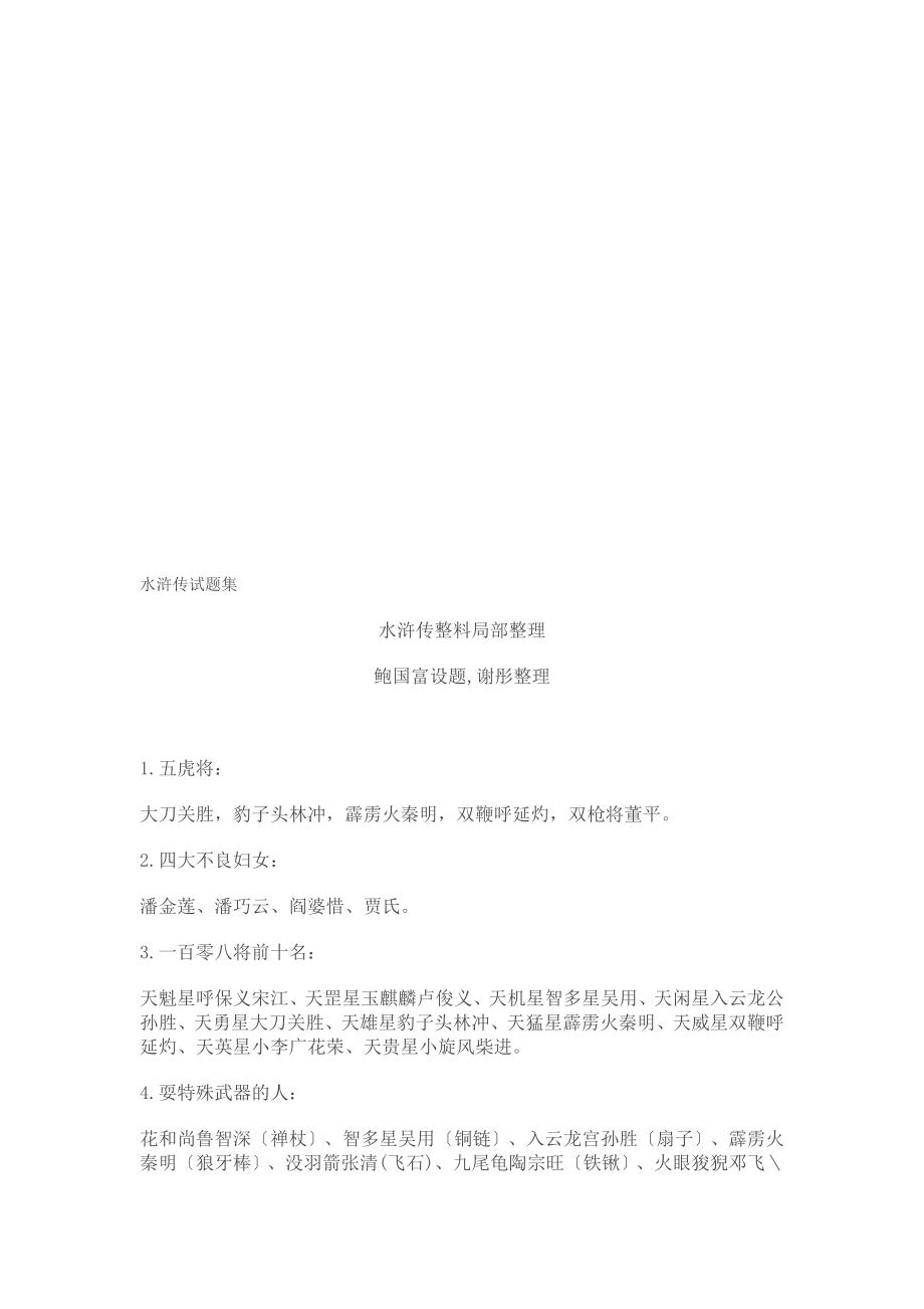 水浒传试题集_第1页