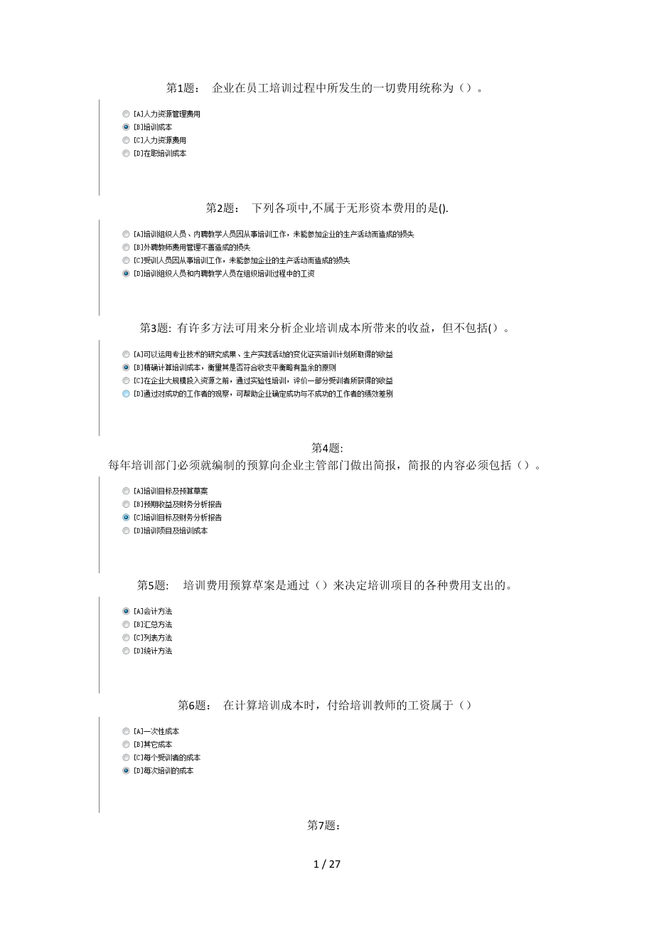 实训平台组织行为学_第1页