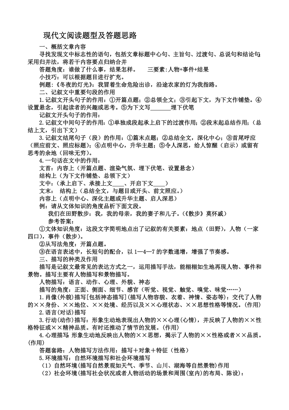现代文阅读题型及答题思路_第1页