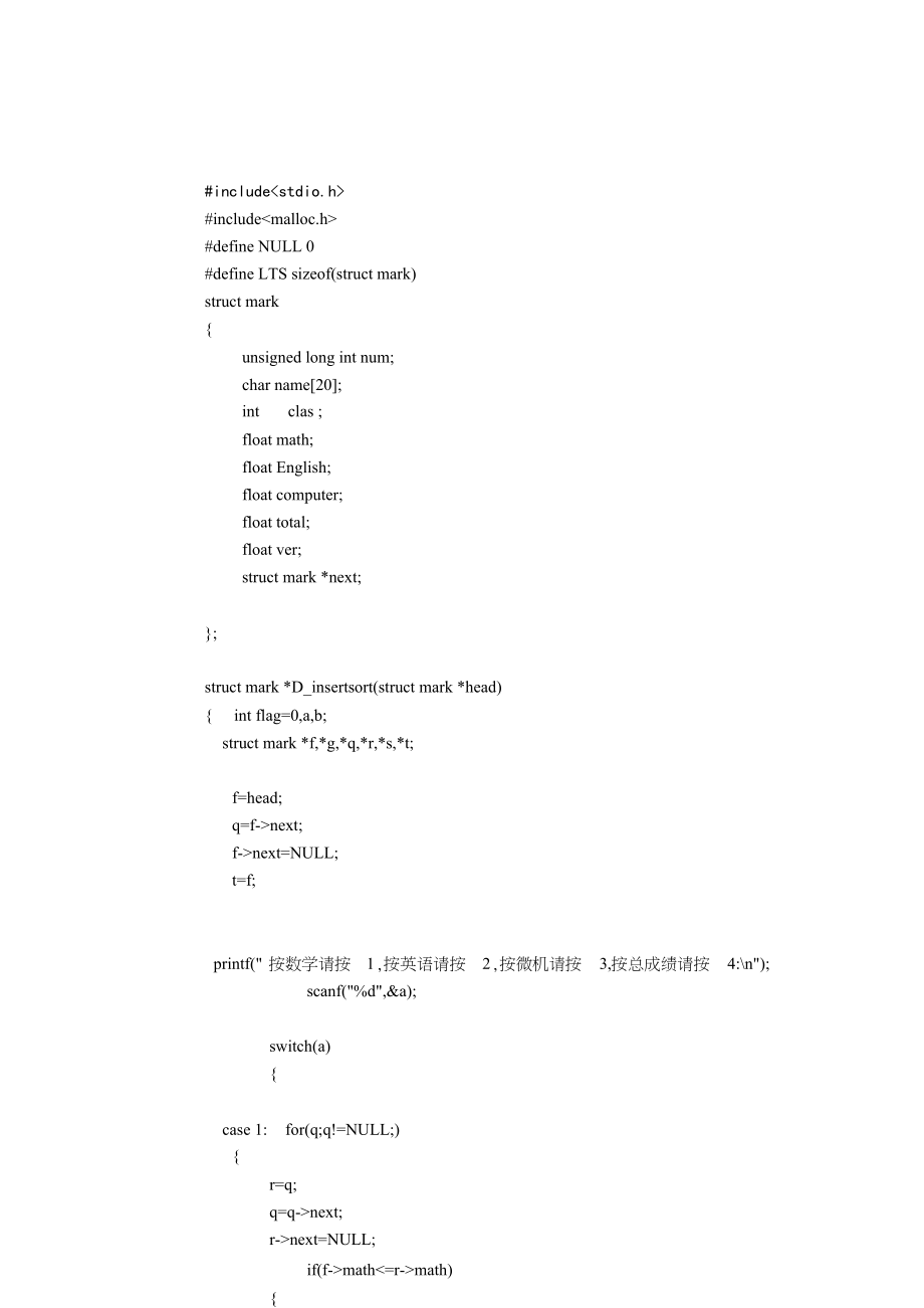学生成绩管理系统c语言版_第1页