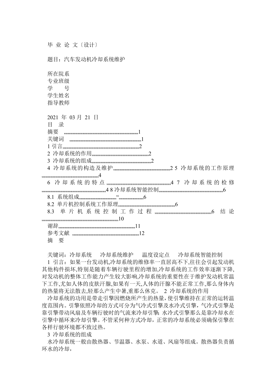 汽车专业毕业论文范文_0_第1页