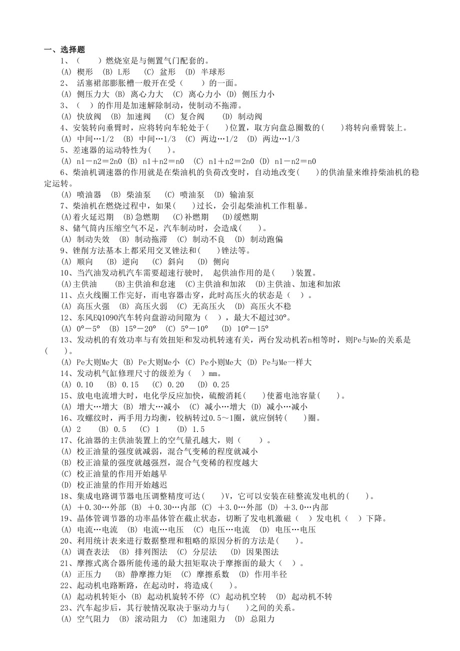 汽车驾驶员中级试题_第1页
