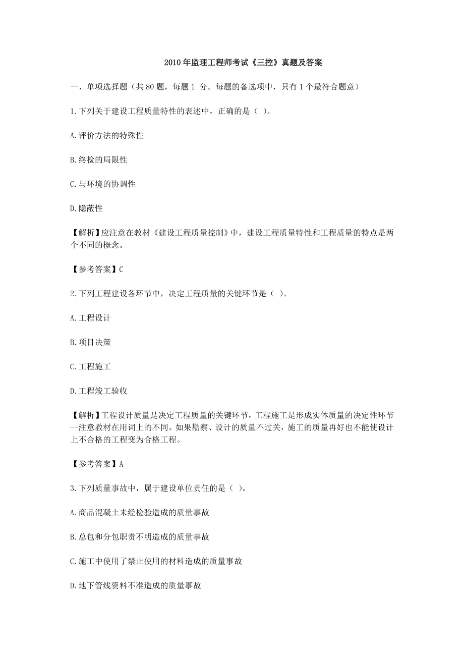 监理工程师考试《三控》真题及答案_第1页