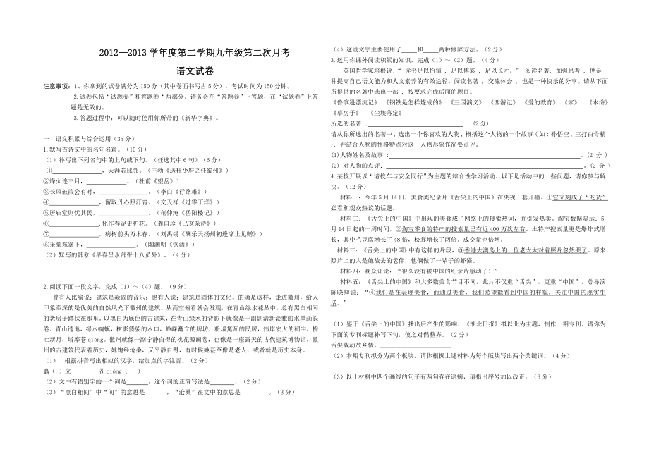 九年级第二学期第二次月考语文试卷_第1页