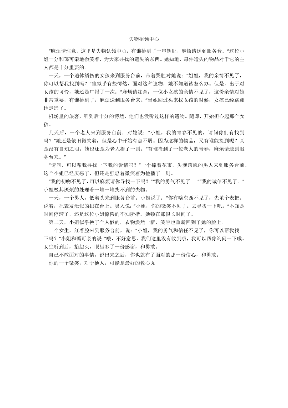 失物招领中心_第1页