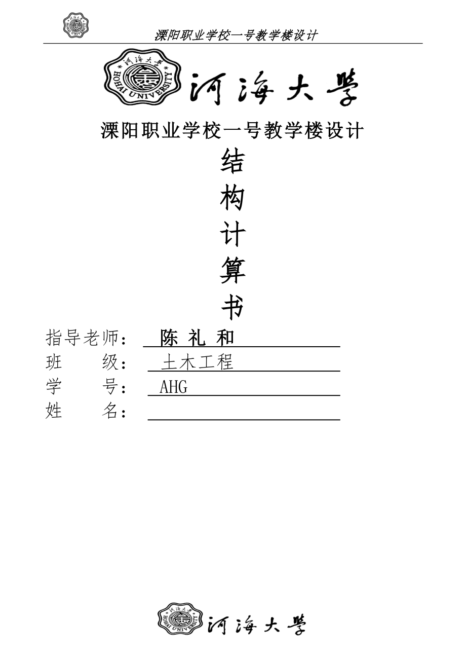 教学楼设计(计算书)_第1页