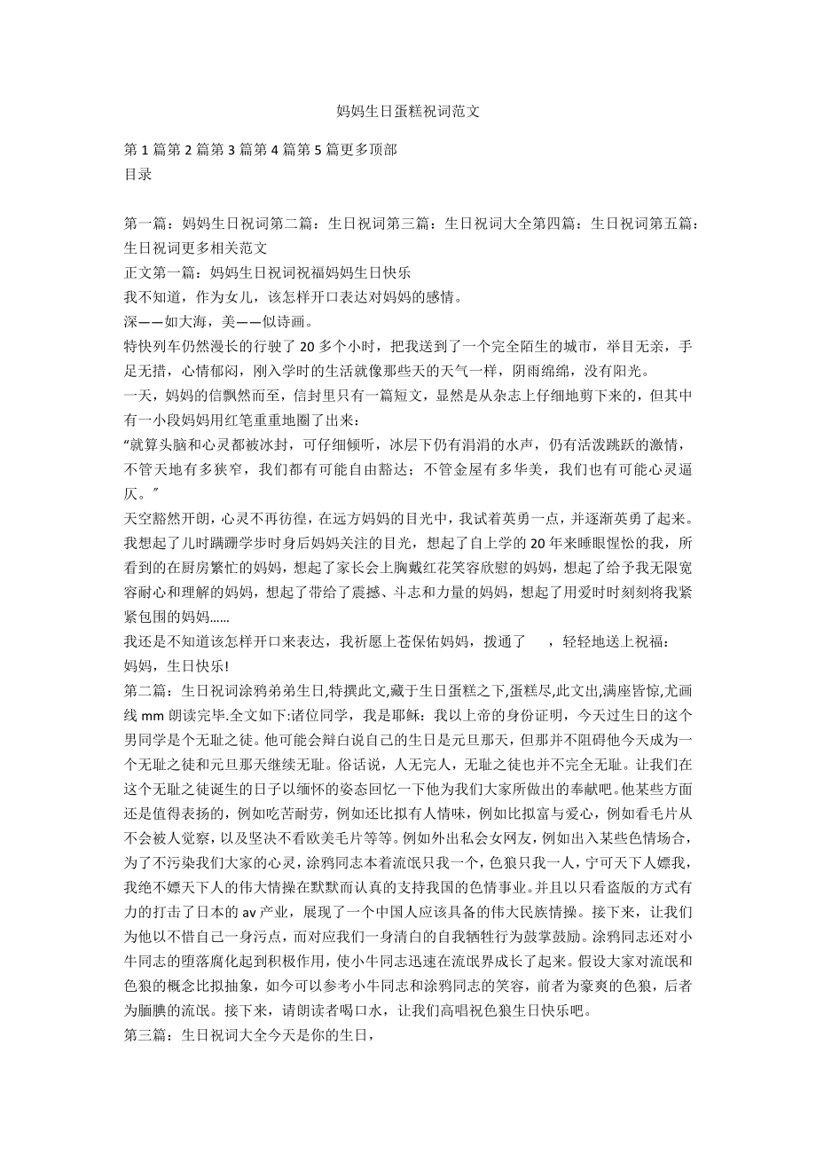 妈妈生日蛋糕祝词范文_第1页