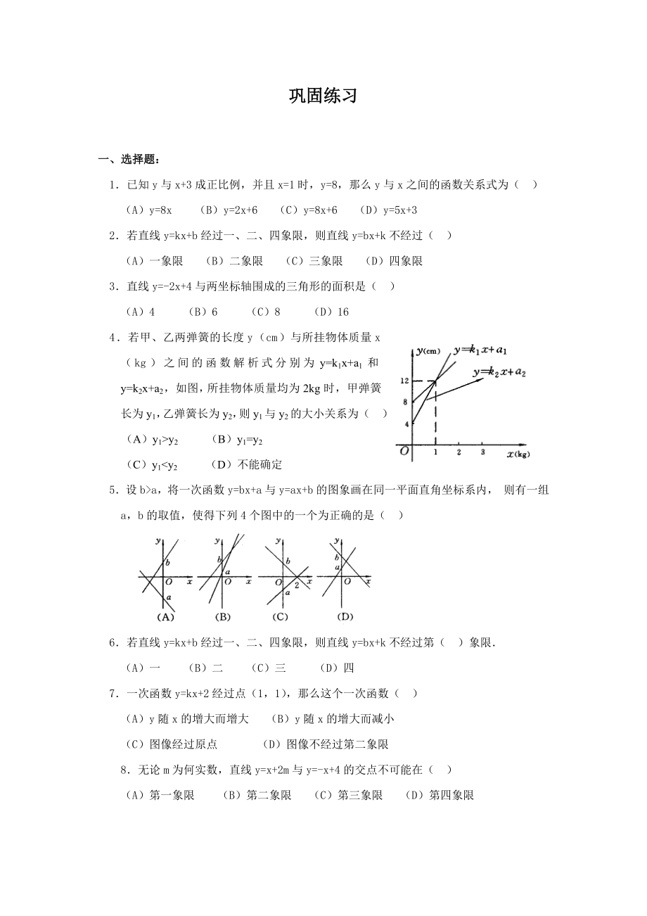 一次函数基础和提高习题试卷(含答案)_第1页