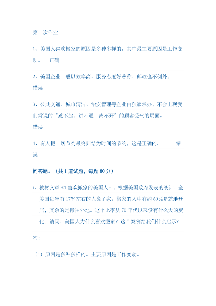 2023年电大经济学与生活形成性考核作业_第1页