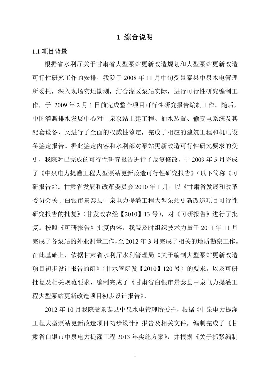 中泉泵站第二批实施方案13.10.24_第1页