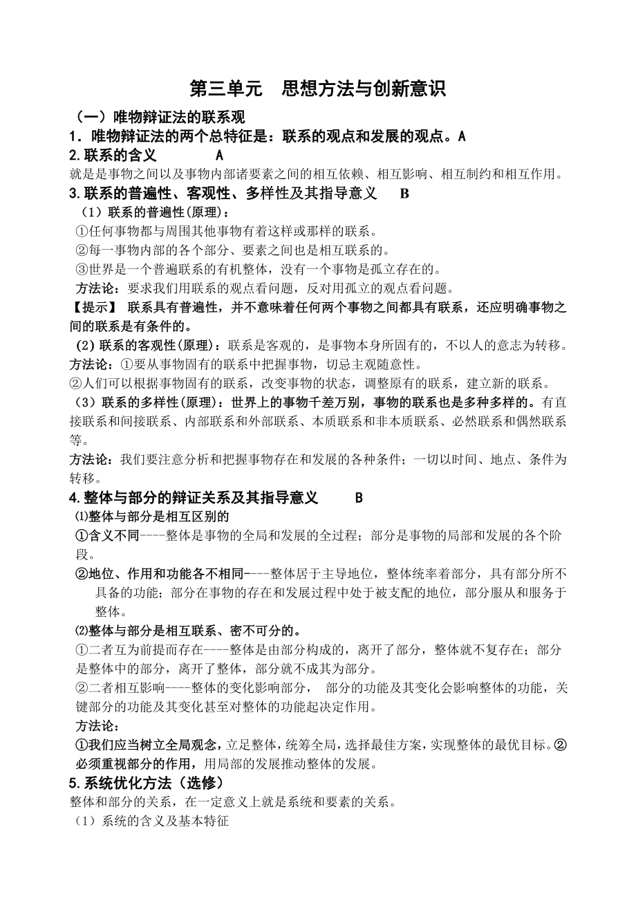 《生活与哲学》第三单元知识点_第1页