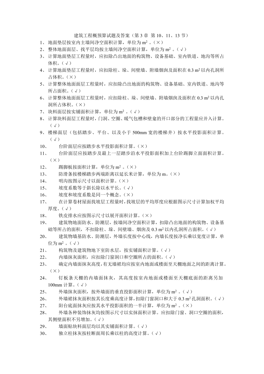 建筑工程概预算试题及答案_第1页
