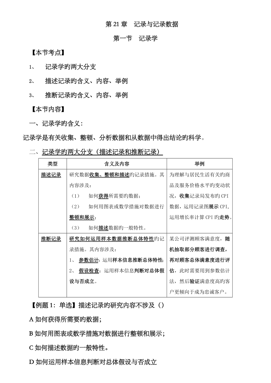 2023年中级经济师课程讲义.经济基础知识.第21章_第1页