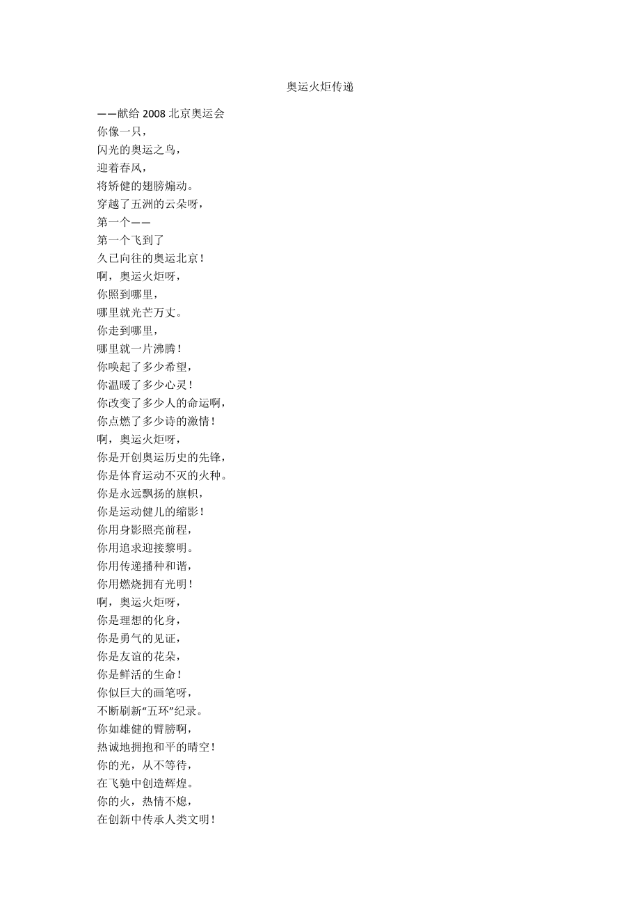 奥运火炬传递_第1页