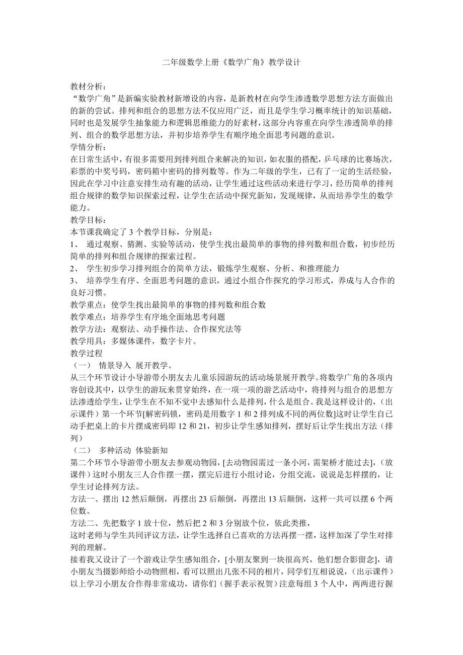 二年级数学上册 (2)_第1页