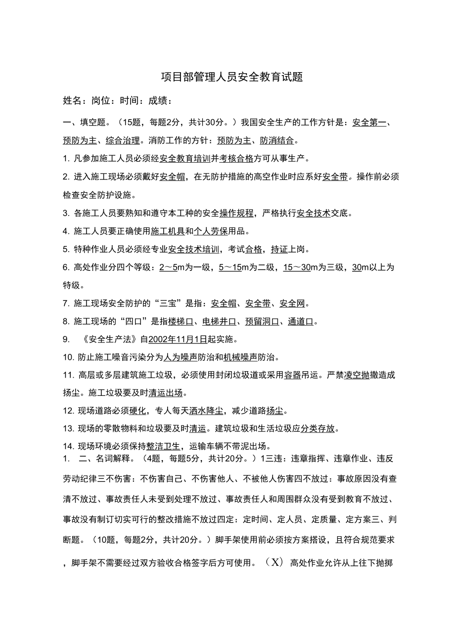 建筑施工现场管理人员安全教育试题答案_第1页