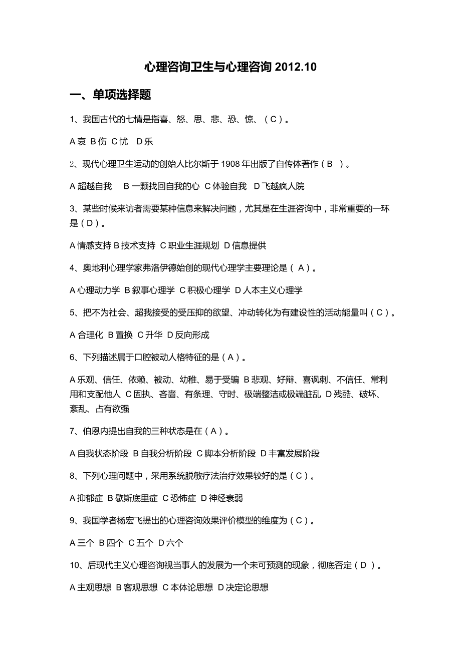 心理咨询卫生与心理咨询复习题_第1页
