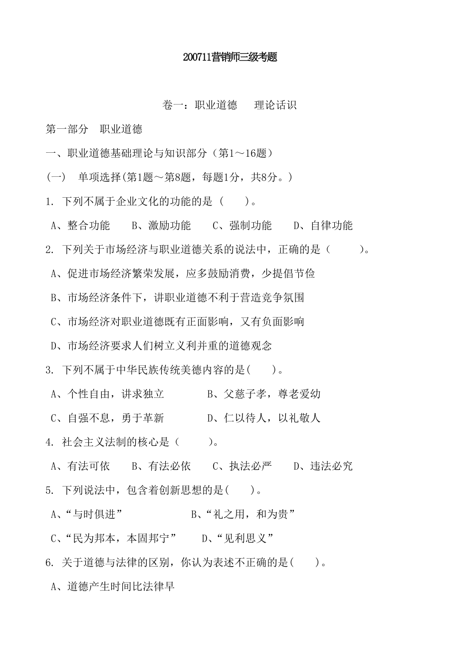 助理营销师三级考题及答案_第1页