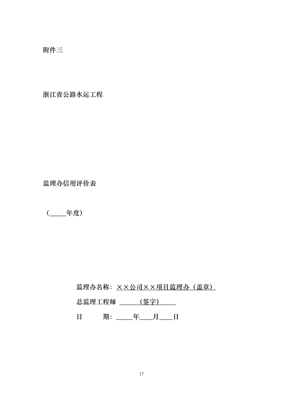 监理办信用评价表_第1页