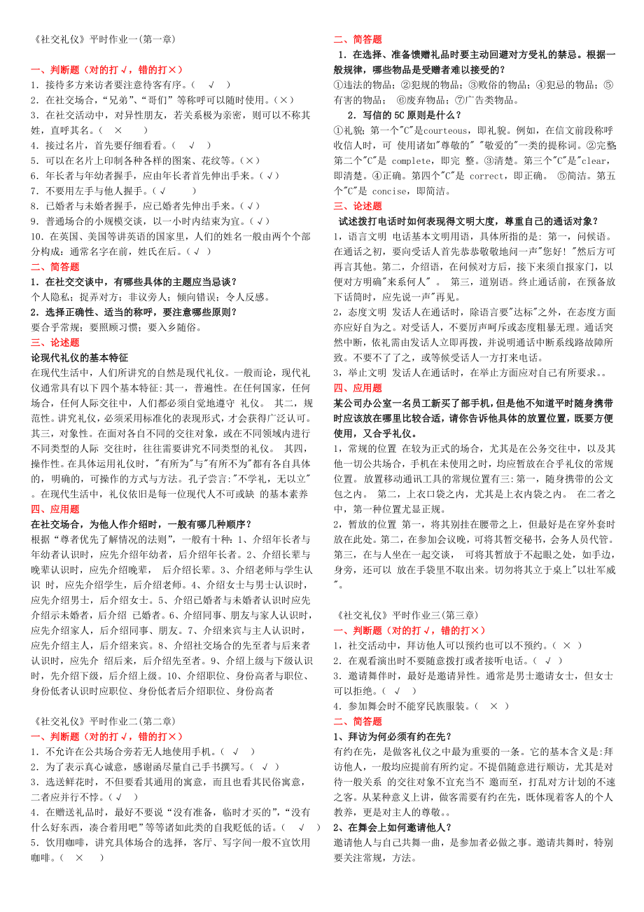 社交礼仪复习资料_第1页