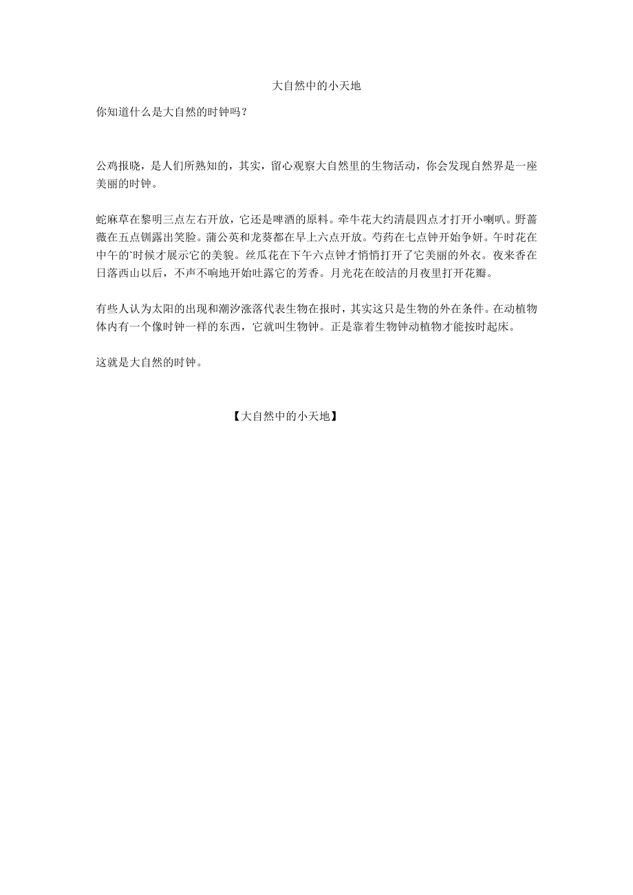 大自然中的小天地_第1页