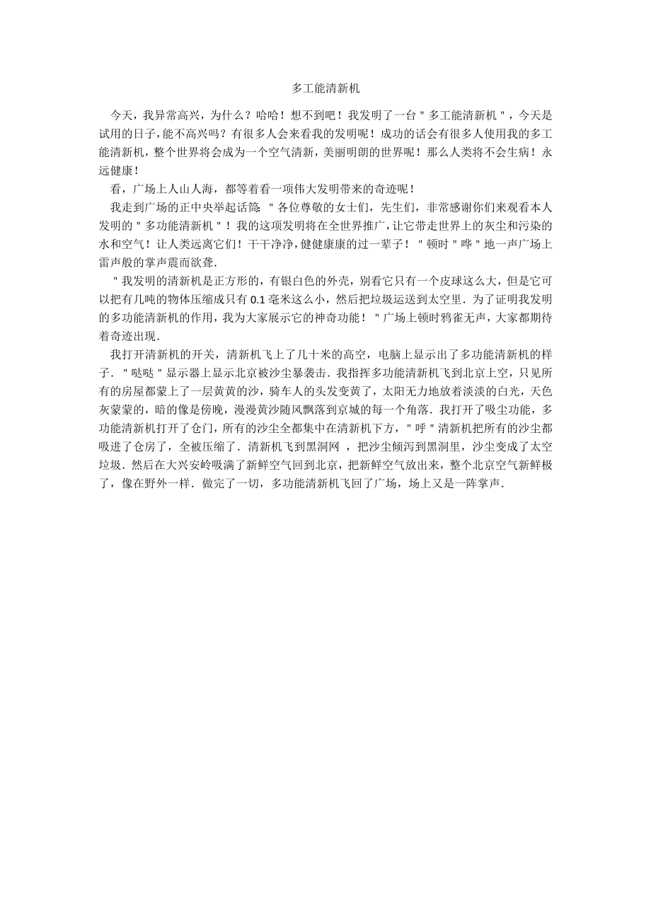 多工能清新机_第1页