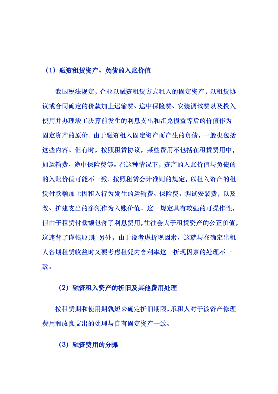 融资租赁会计处理_第1页