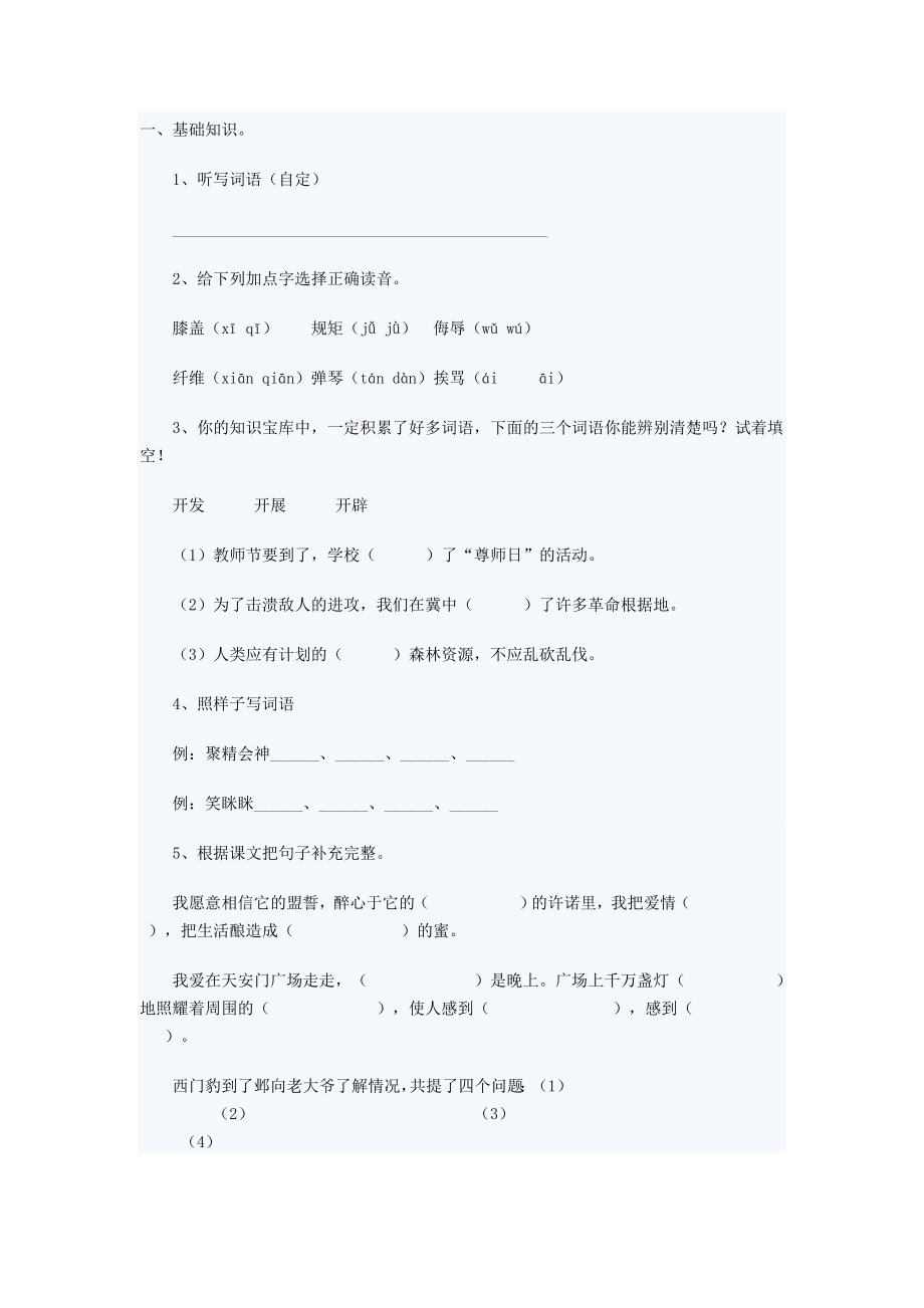 五年级语文试卷_第1页