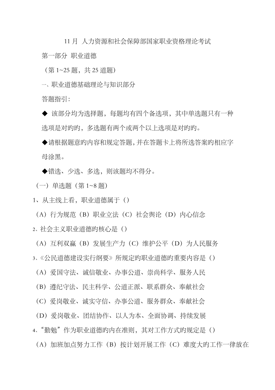 2023年11月份人力资源二级考试理论真题_第1页