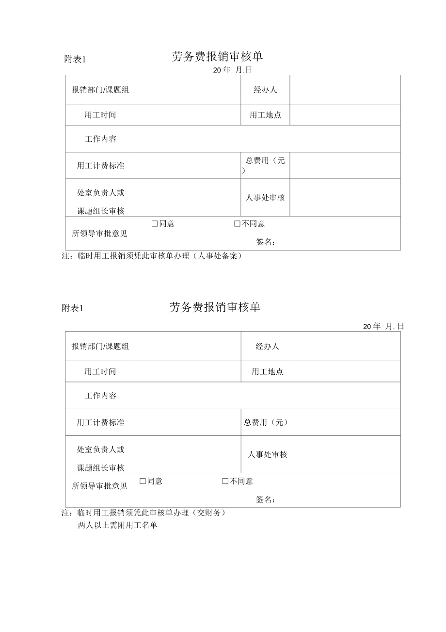 劳务费报销单_第1页