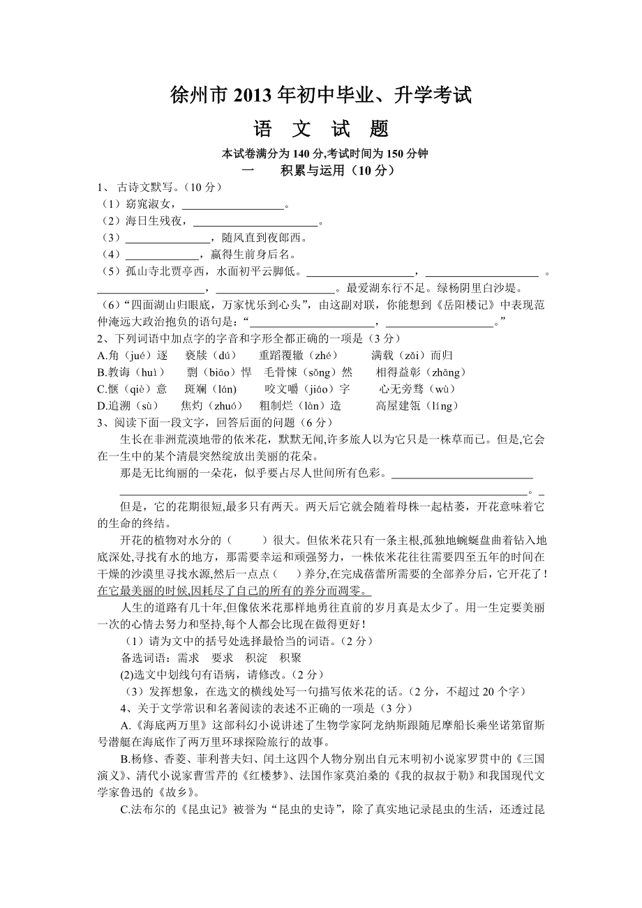 2013年江苏省徐州市中考语文试题及答案_第1页