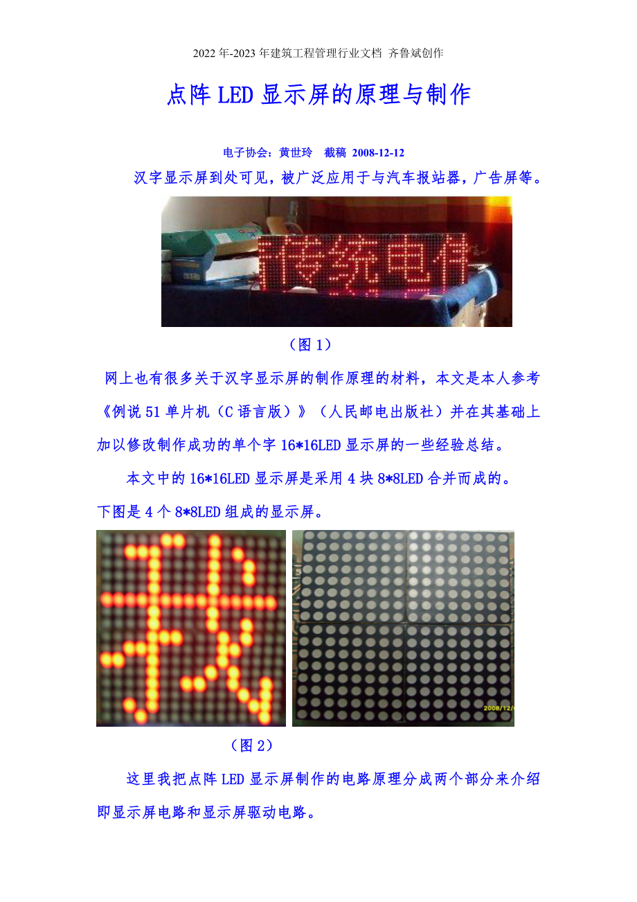 点阵LED显示屏的原理与制作_第1页