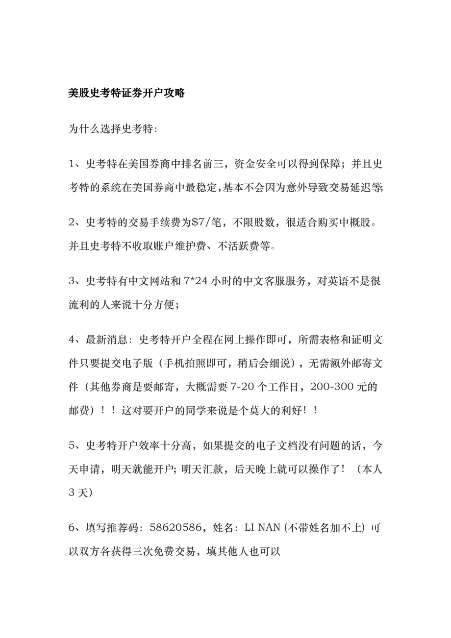 美股史考特证券开户攻略培训资料_第1页