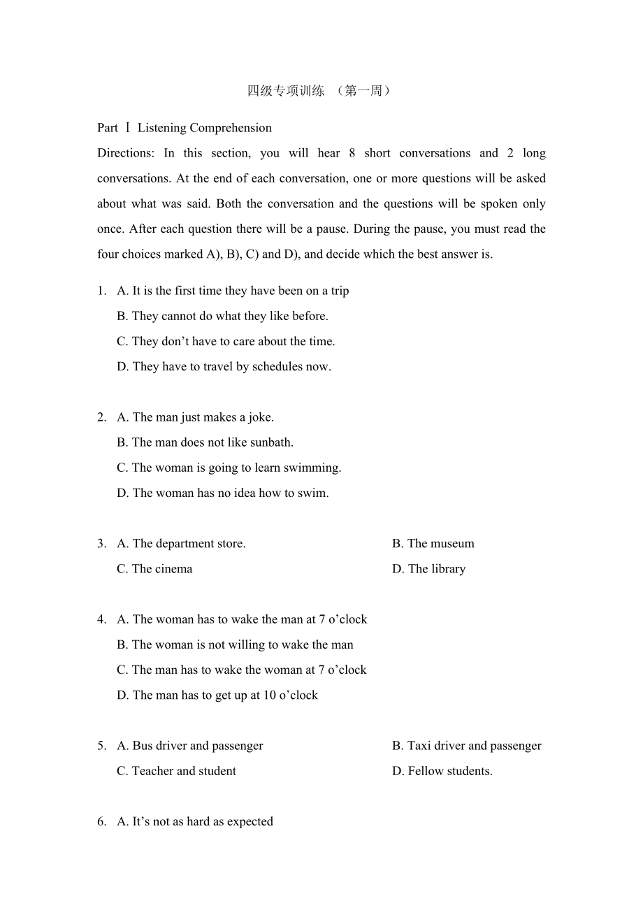 大二上学期四级专项训练(听力及段落翻译)_第1页